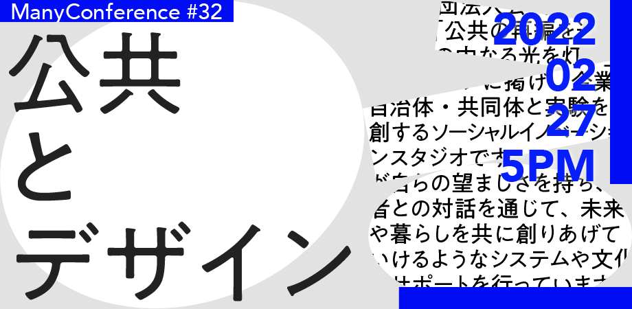 公共とデザイン