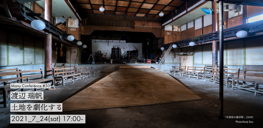 土地を劇化する